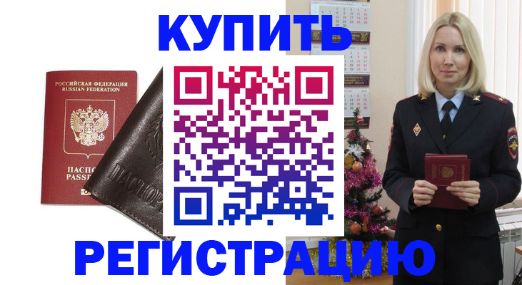 купить прописку в Карабулаке